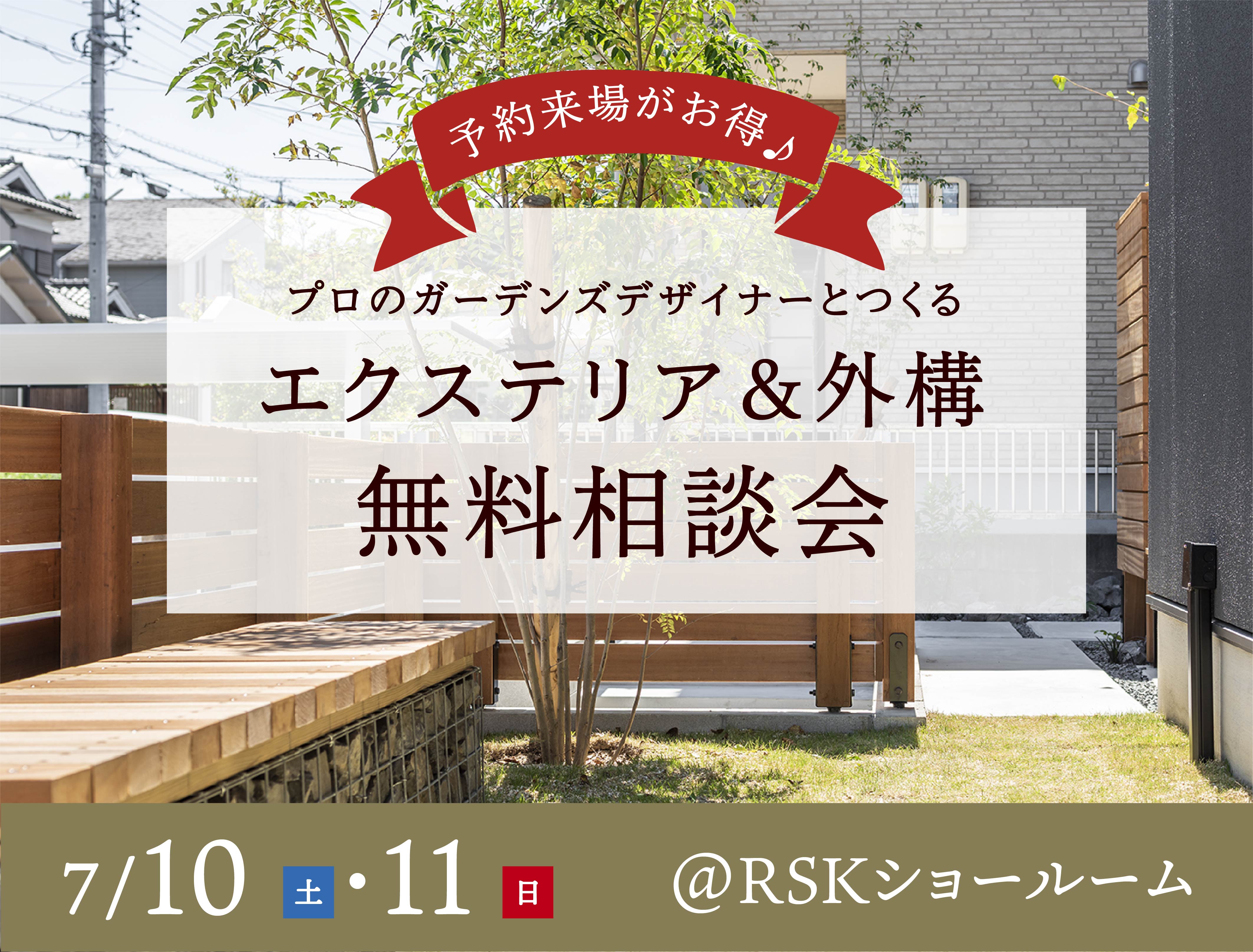 プロのガーデンズデザイナーとつくる エクステリア 外構の無料相談会 イベント情報 ベル ホーム