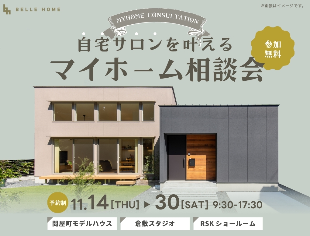 自宅で美容室やサロン・事務所などを考えている方へ、店舗付き戸建て住宅相談会 写真