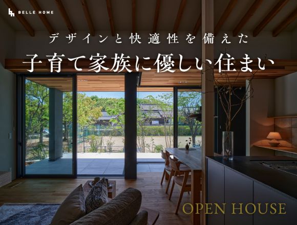 デザインと快適性を備えた子育て家族に優しい住まい見学会＠岡山市中区土田 写真