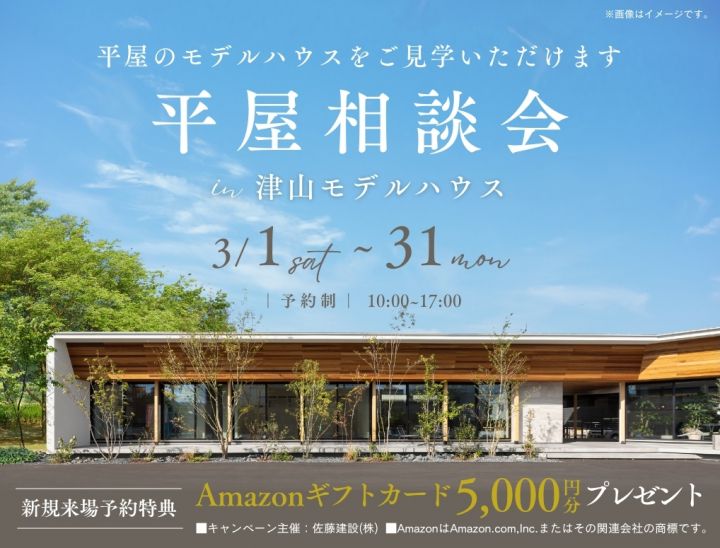 県北の方はこちら！【平屋相談会】 写真